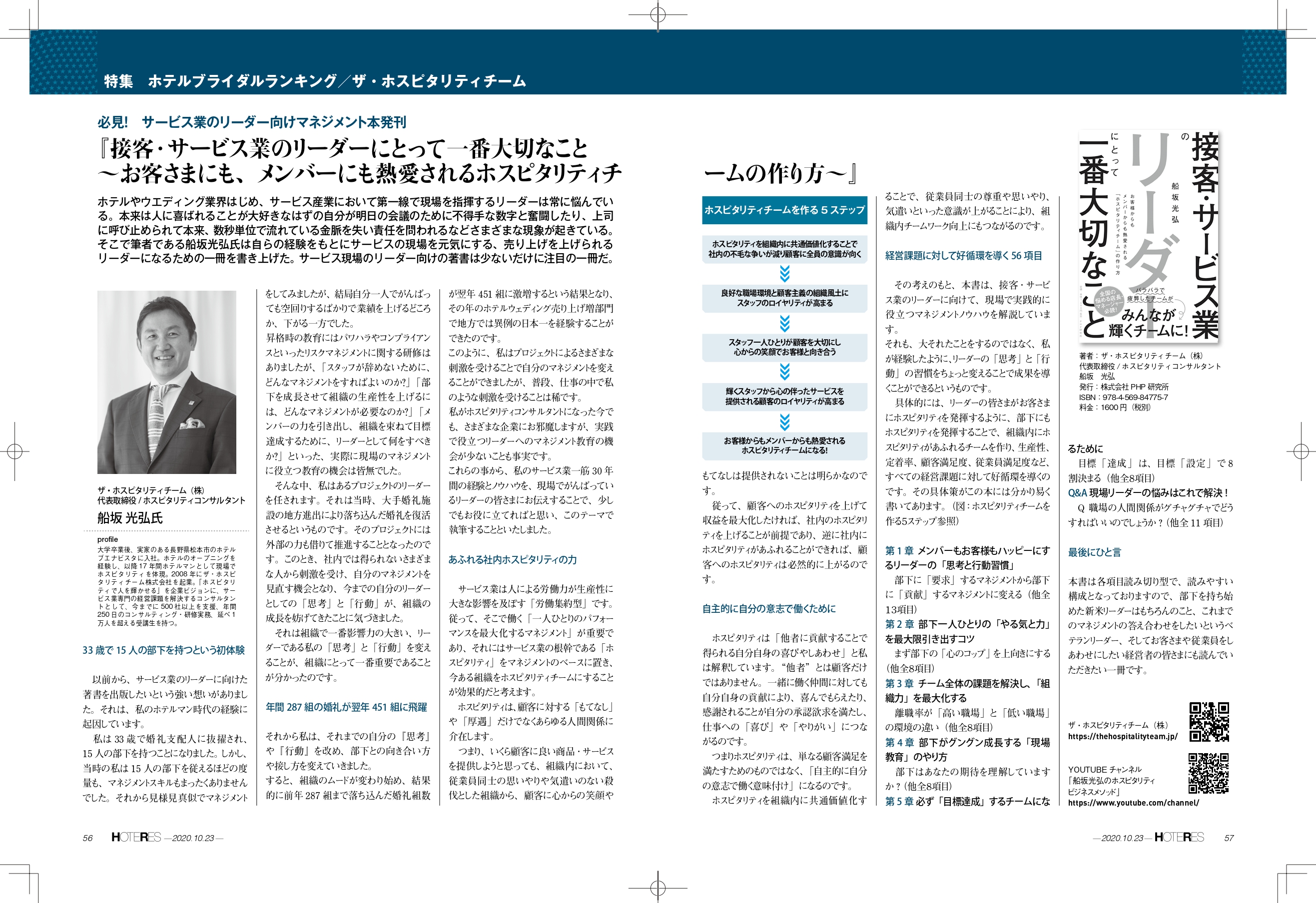 週刊ホテルレストラン