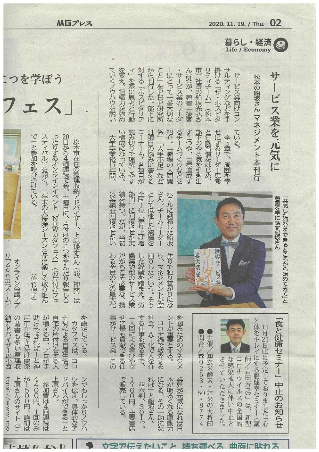 信濃毎日新聞MGプレス