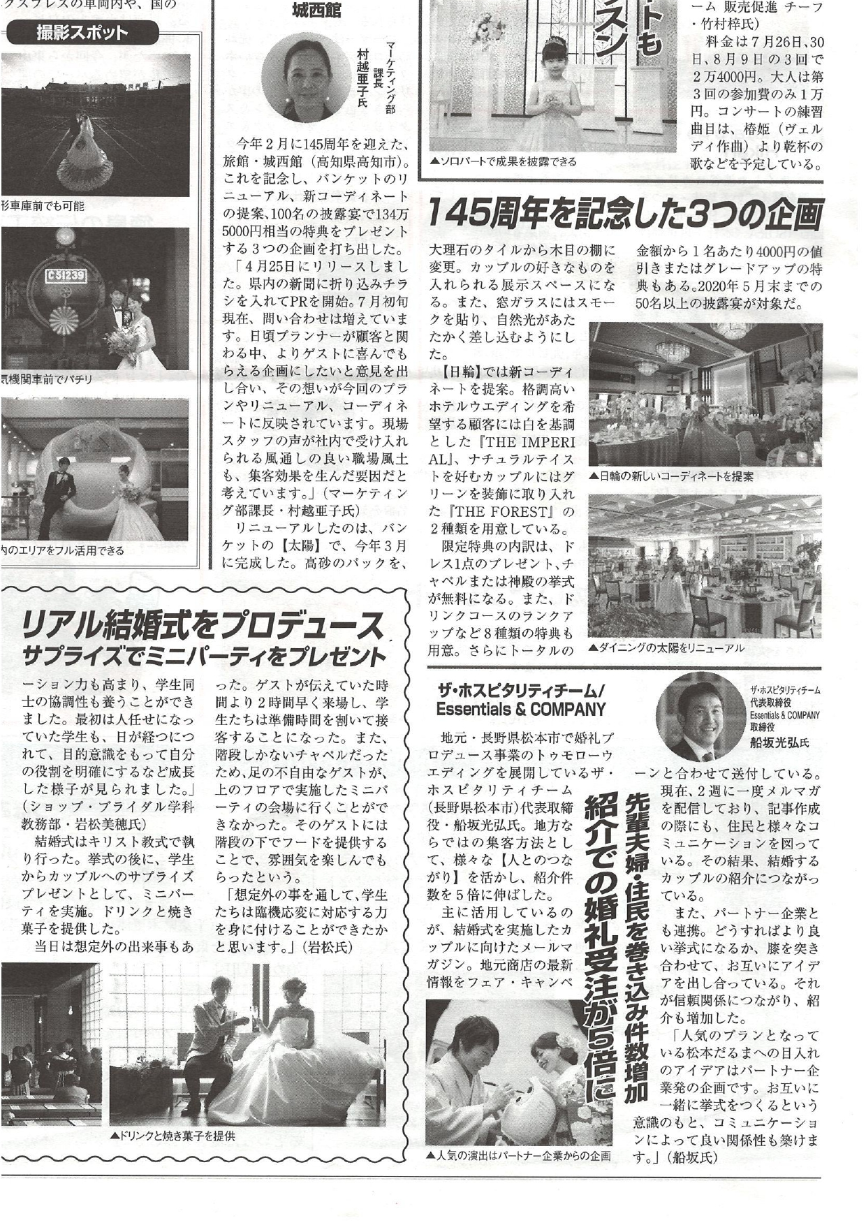 ブライダル産業新聞