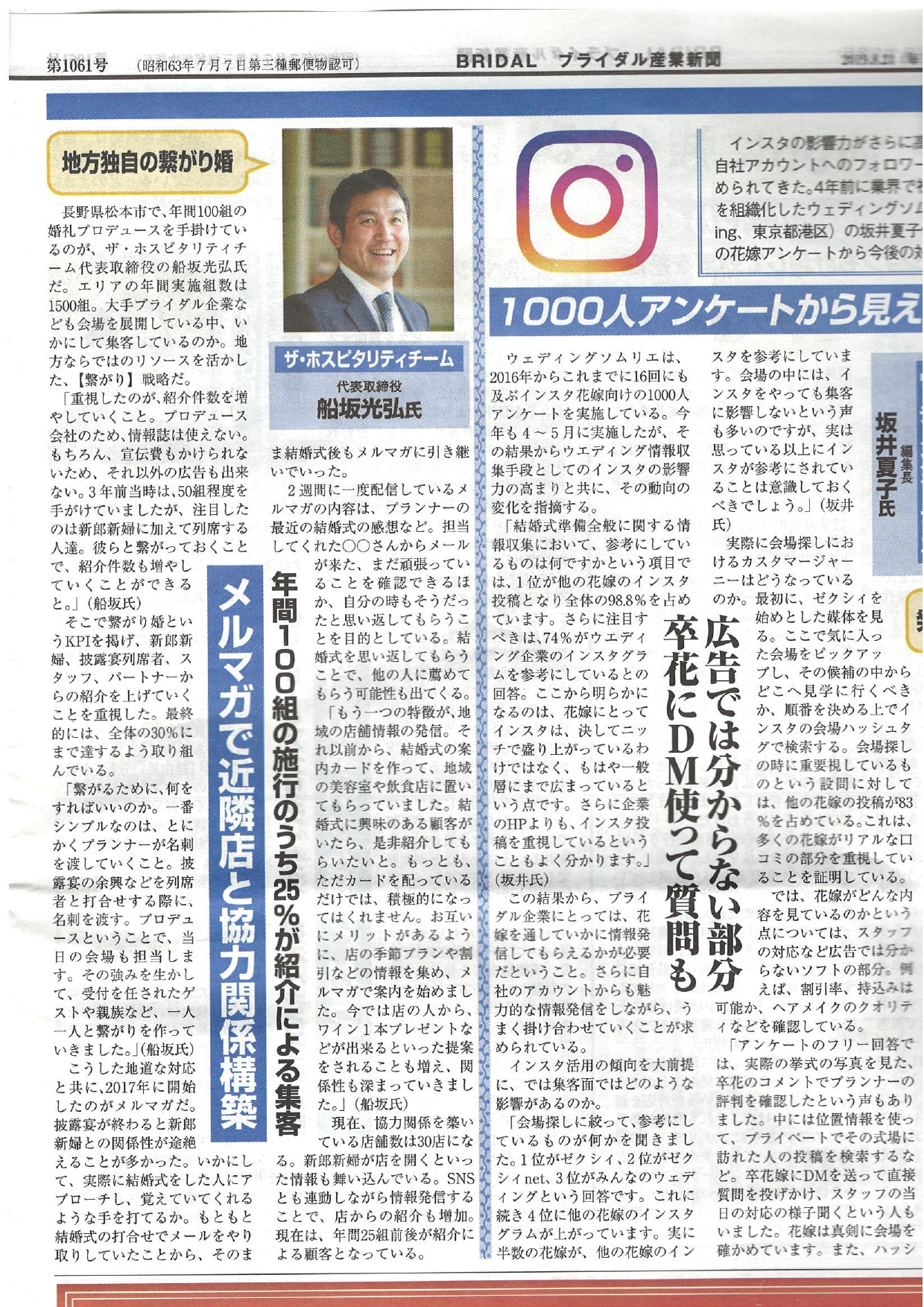 ブライダル産業新聞