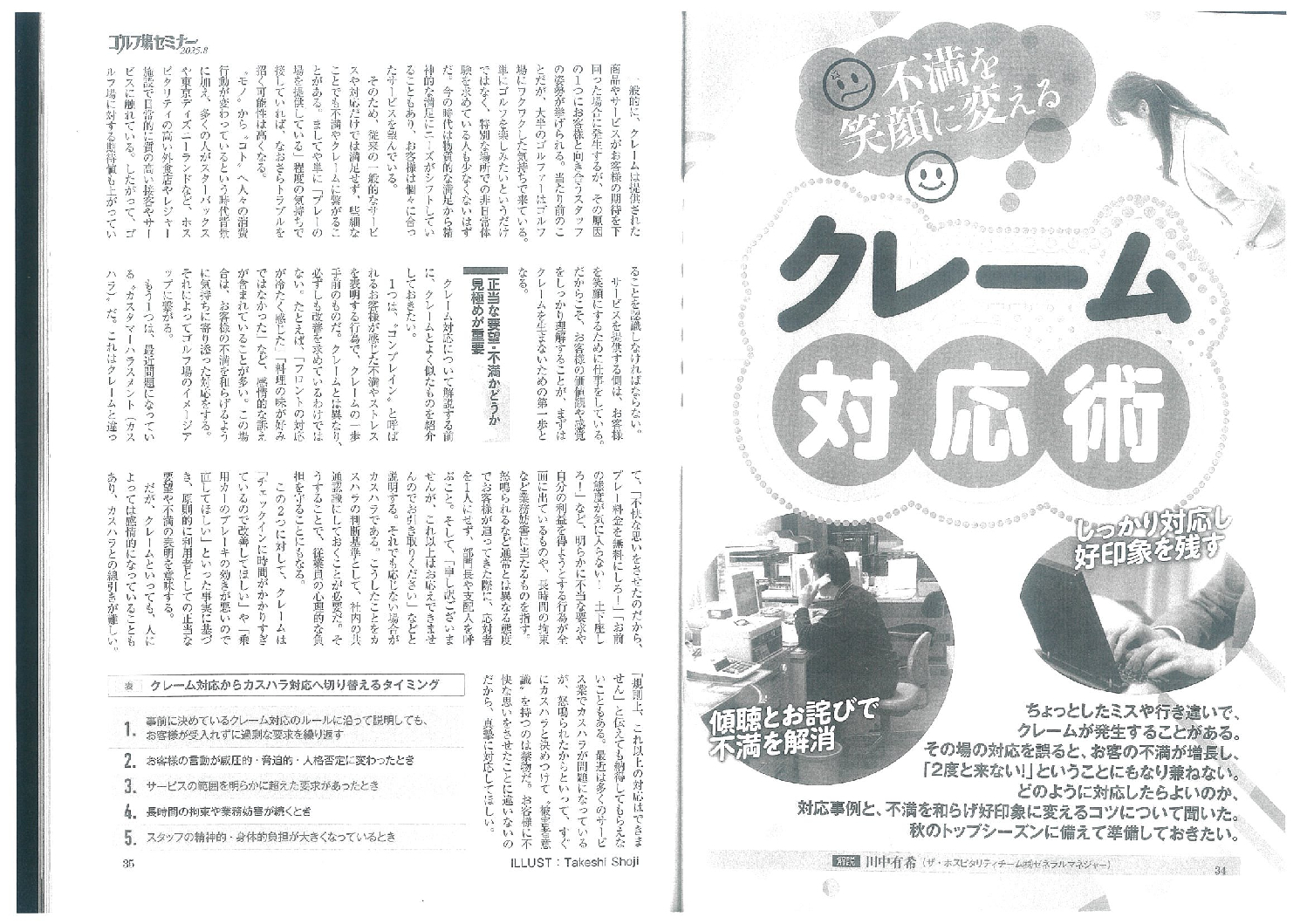 月刊誌『ゴルフ場セミナー8月号』