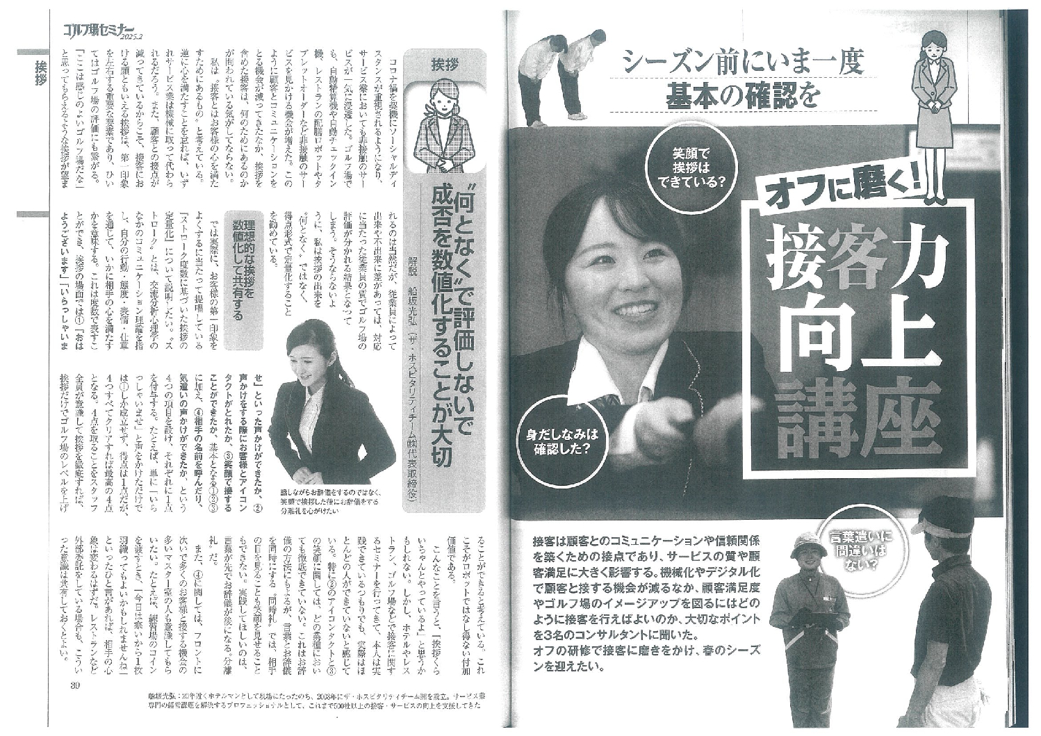 月刊誌『ゴルフ場セミナー2月号』