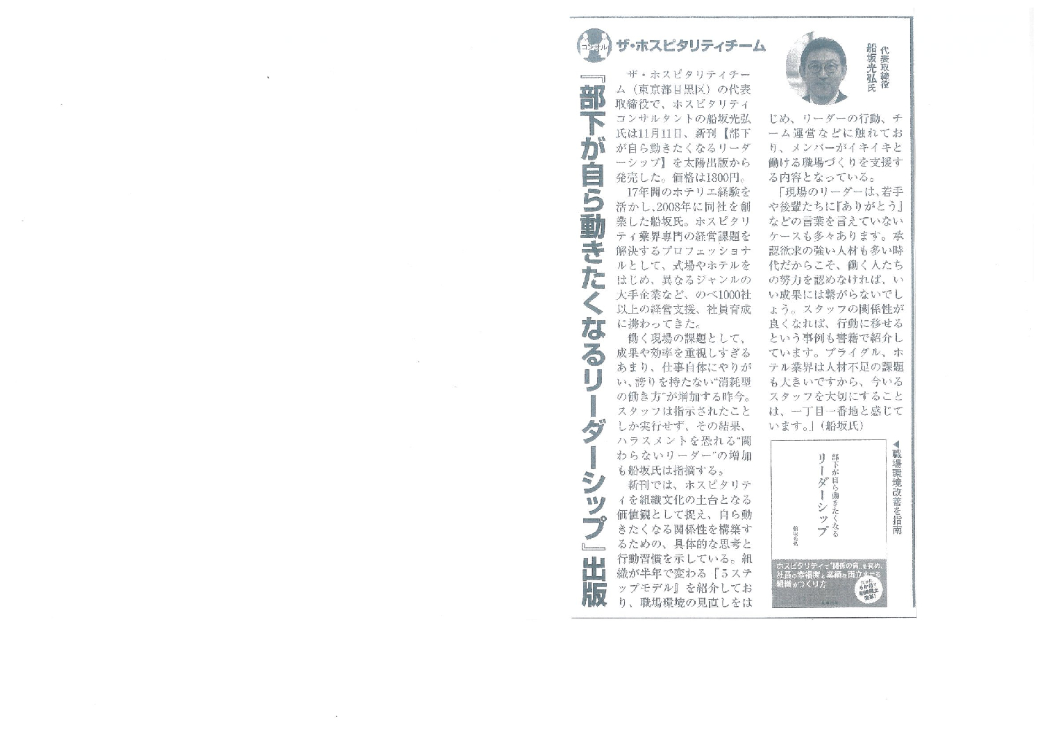 ブライダル産業新聞