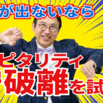 YOUTUBE更新！　テーマ：守破離で読み解くホスピタリティの本質